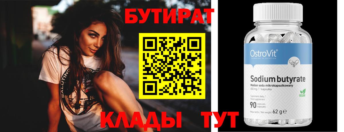 БУТИРАТ GHB  Вход с VPN  Славгород 