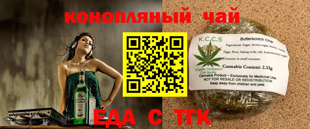 Печенье с ТГК марихуана Славгород