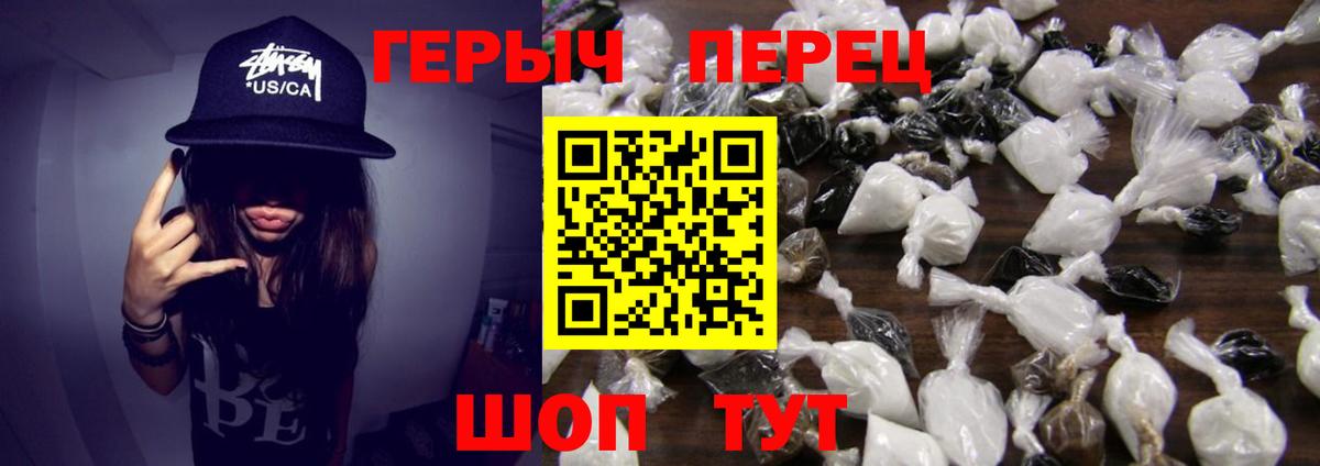 Героин  ГЕРОИН Heroin  Вход с VPN  Славгород 