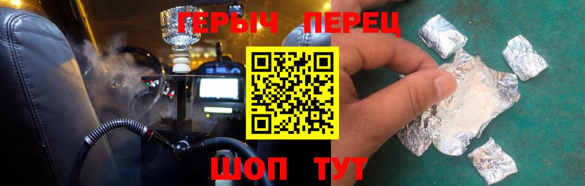 Героин Heroin Славгород