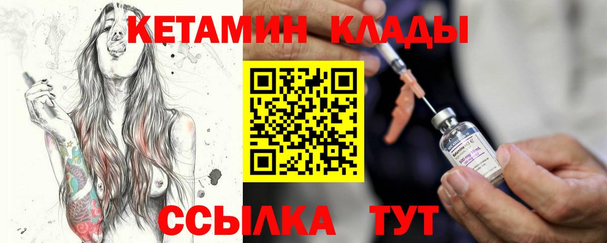 КЕТАМИН ketamine Славгород
