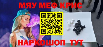 мяу мяу кристалл Обнинск