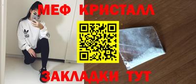 мяу мяу кристалл Обь