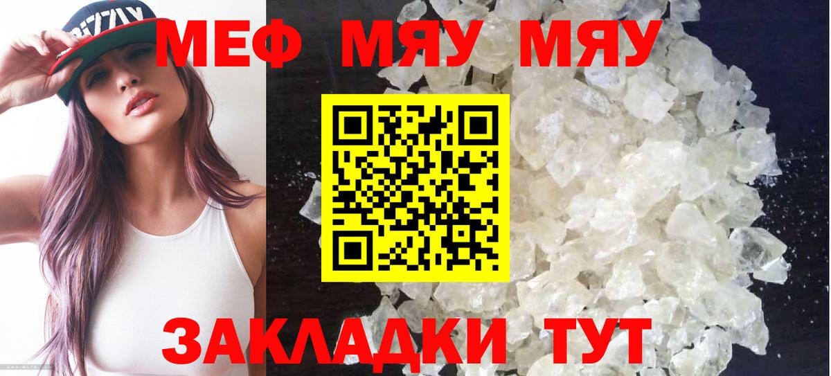 Славгород  Мефедрон мяу мяу  МЕФ кристаллы  Вход с VPN 
