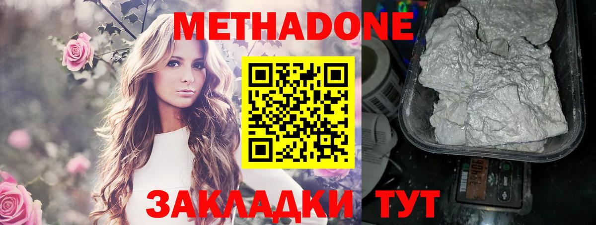 МЕТАДОН methadone  блэк спрут зеркало  Славгород  Вход с VPN  МЕТАДОН белоснежный 